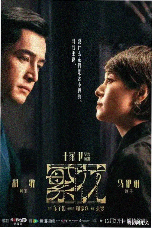 牛马影院在线观看电视剧《长夜将明》剧照