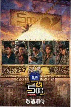 牛马影院在线观看综艺《一桌好菜》